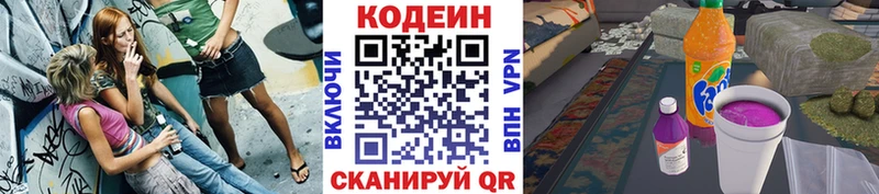 Codein напиток Lean (лин)  площадка состав  Магнитогорск 